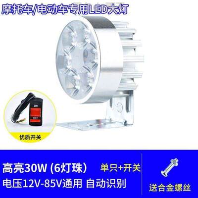 射灯摩托车强光灯泡超亮外置前大灯电瓶车电动车改装12v48v60vled