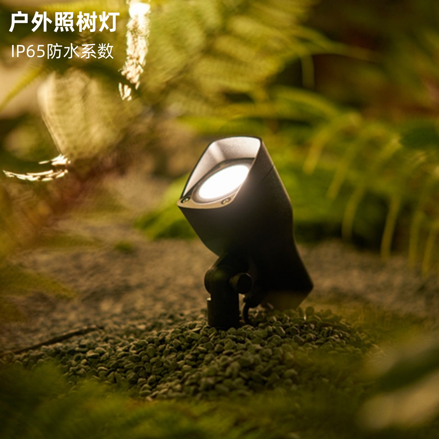 户外防水照树灯大功率投光灯地灯