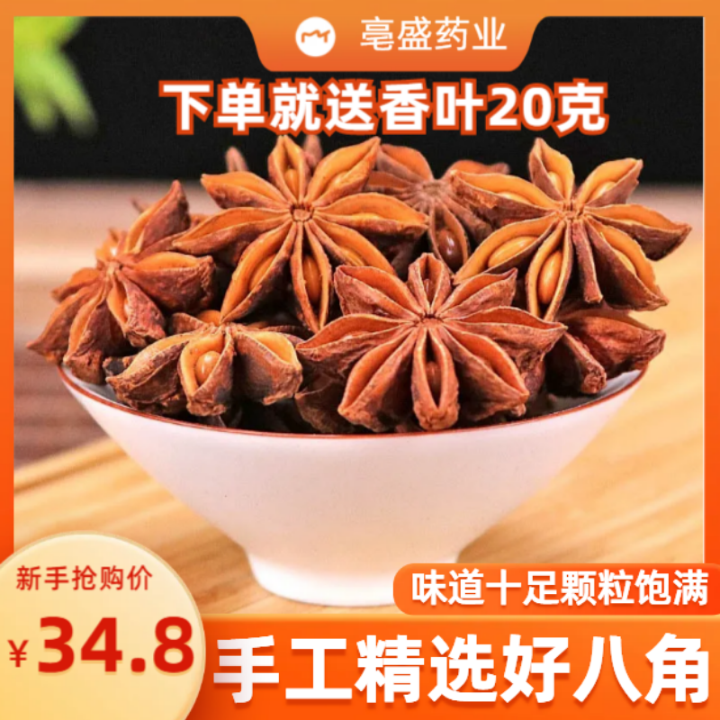 八角大料花椒茴香100克香料调料大全非500g香叶组合干货广西桂皮