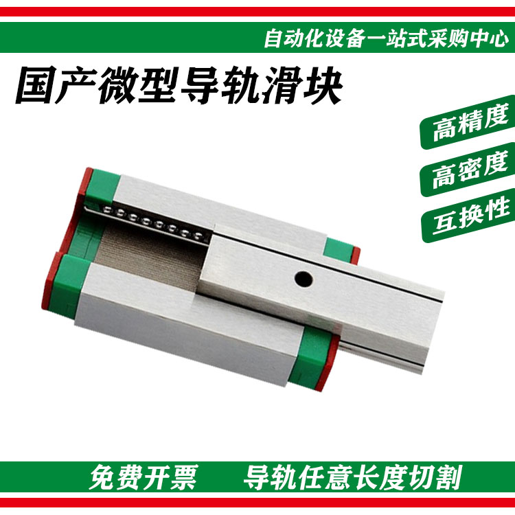 小滑轨5国产微型直线导滑块MGN/MGW/7C/9C/12C轨/1C小型包邮