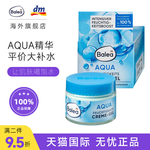 德国Balea蓝藻补水面霜