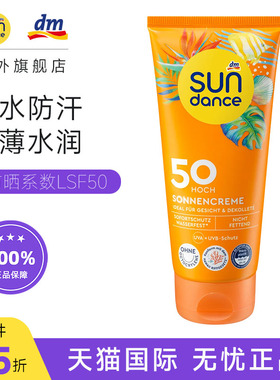 德国Sundance太阳舞防晒霜LSF50防水防汗长效保湿学生户外清爽