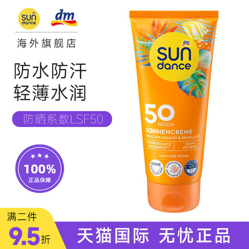 德国Sundance防晒霜防水LSF50