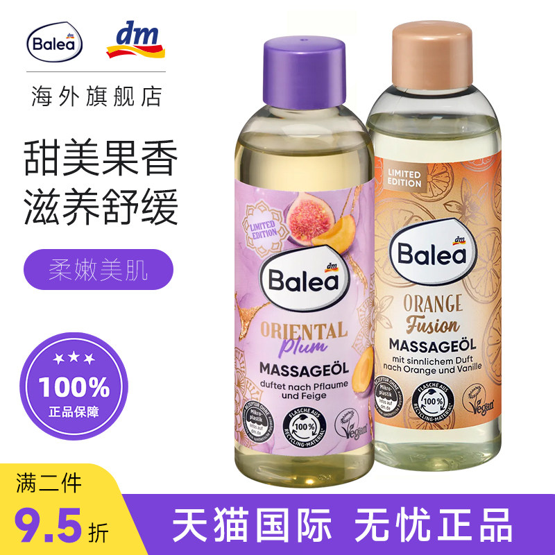 德国Balea芭乐雅甜橙身体按摩精油果香柔嫩滋养舒缓保湿香氛护理