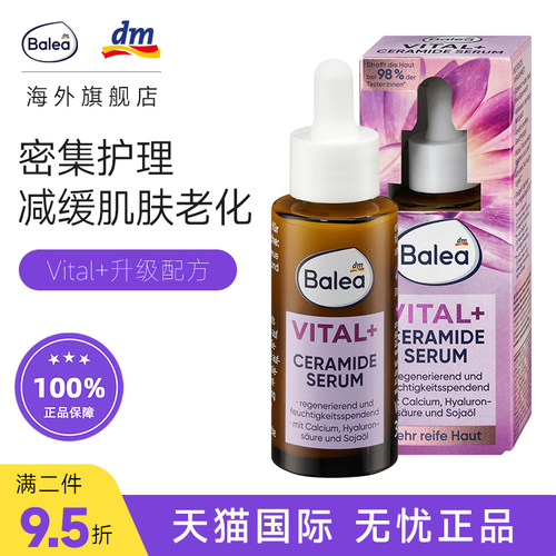 德国balea神经酰胺密集修复精华