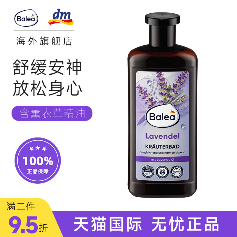 Balea薰衣草泡澡精油舒缓水疗