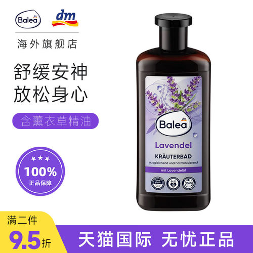 Balea薰衣草泡澡精油舒缓水疗