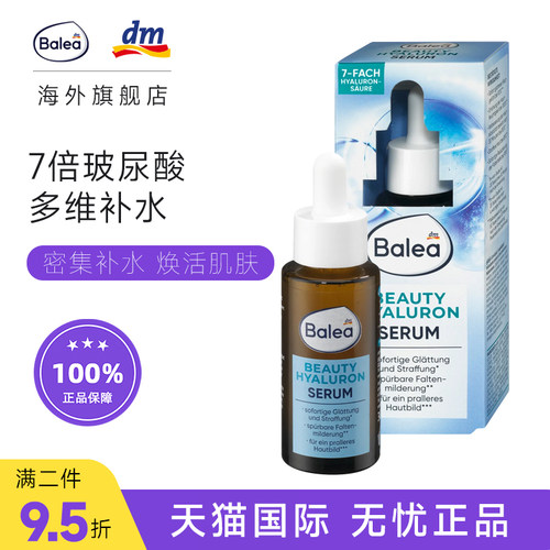 德国Balea7倍玻尿酸滴管精华液