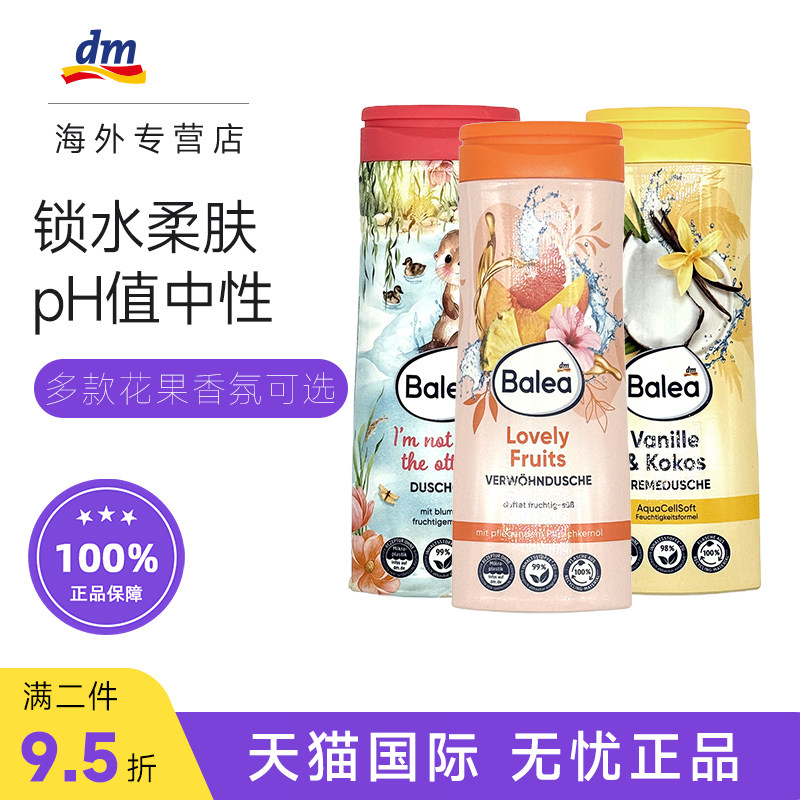 德国balea香氛沐浴露保湿舒缓