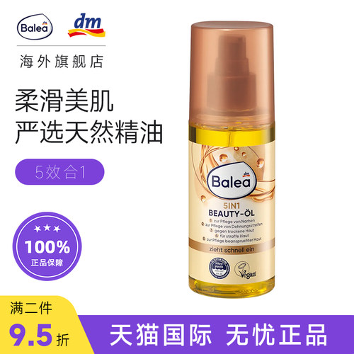 balea德国Balea芭乐雅5合1身体按摩精油滋养紧致修复妊娠疤痕纹路