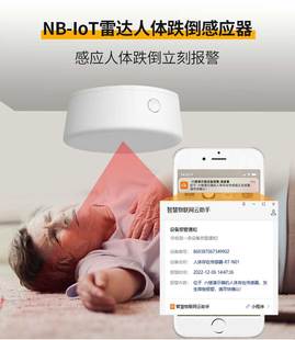 NB无线远程养老院雷达跌倒报警器独居老年人家用床头防摔倒提醒器