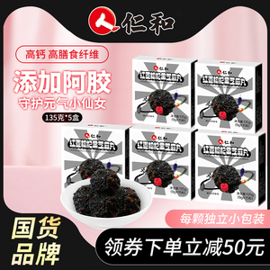 仁和黑芝麻丸阿胶枸杞红枣桑葚养生丸孕妇儿童膳食纤维零食丸子