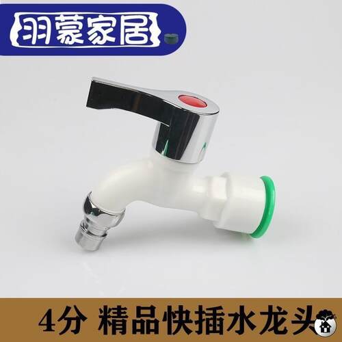 免热熔快插水龙头ppr水管快速接头4分6分直插式20 快插洗衣机水嘴