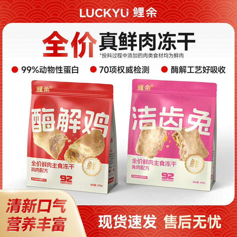 鲤余全价鲜肉主食冻干零食猫粮鸡肉兔肉营养宠物辅食,宠物/宠物食品及用品,猫全价冻干粮,淘宝优惠券,粉丝福利购,淘宝优惠卷