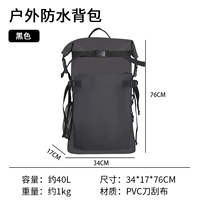 Черный 40L [Профессиональный класс IPX-6]