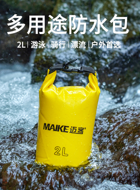 MAIKE迈客户外防水桶包潜水浮潜游泳溯溪漂流冲浪收纳折叠 防水包