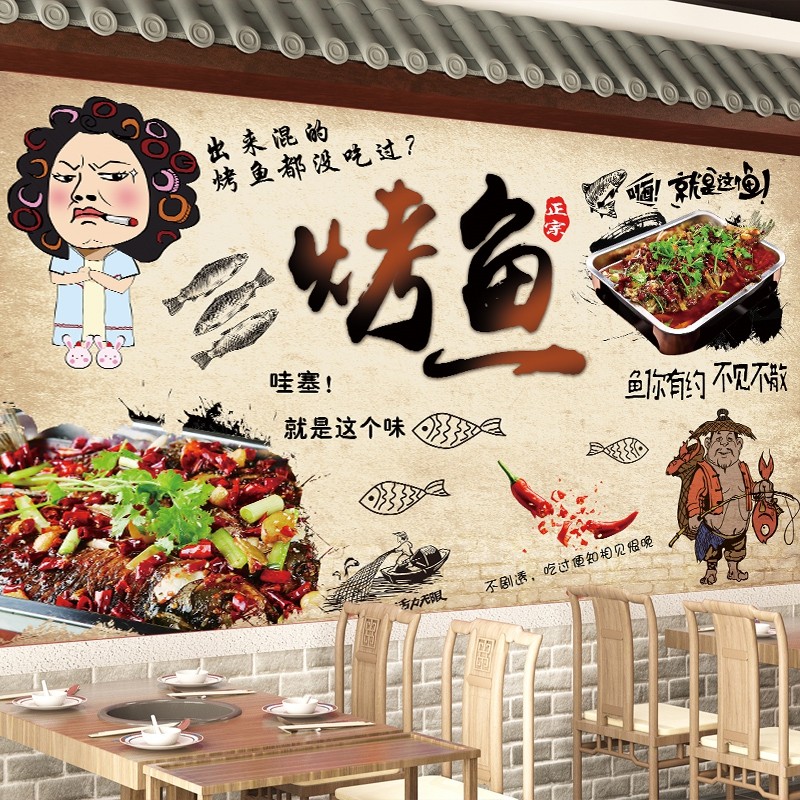 烧烤烤鱼店墙面装饰贴画创意复古主题背景墙饭店餐馆贴纸自粘壁画图片