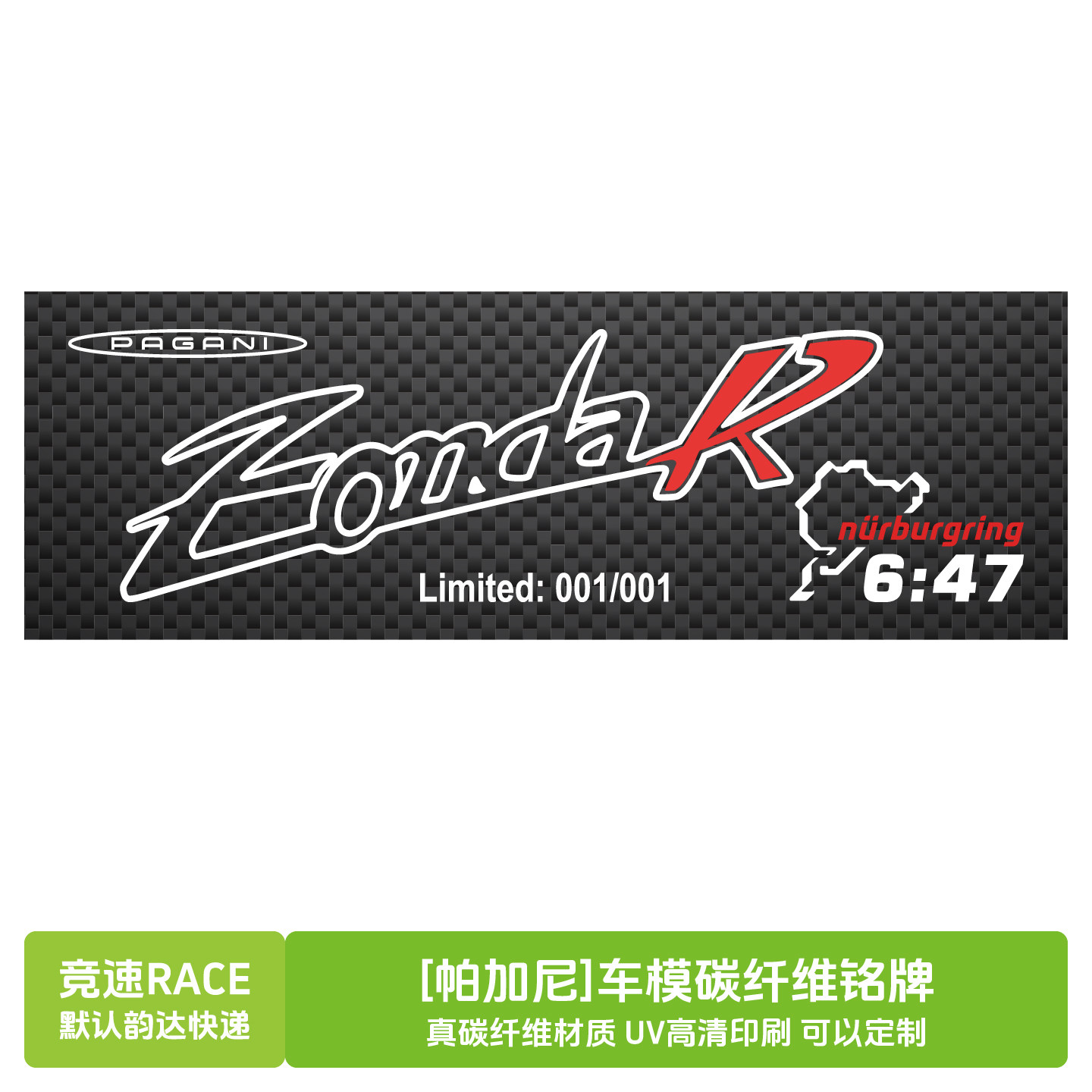 [帕加尼]碳纤维铭牌展示牌模型收藏高级感64/43/18比例提供定制