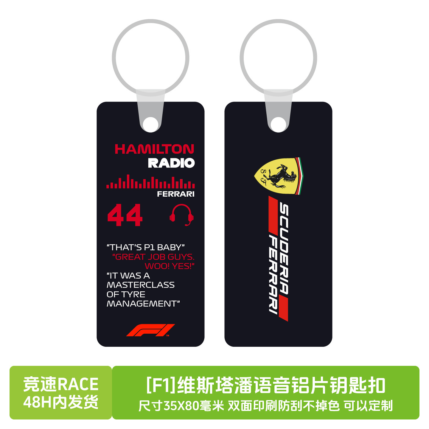[F1]汉密尔顿车队语音铝片钥匙扣图片