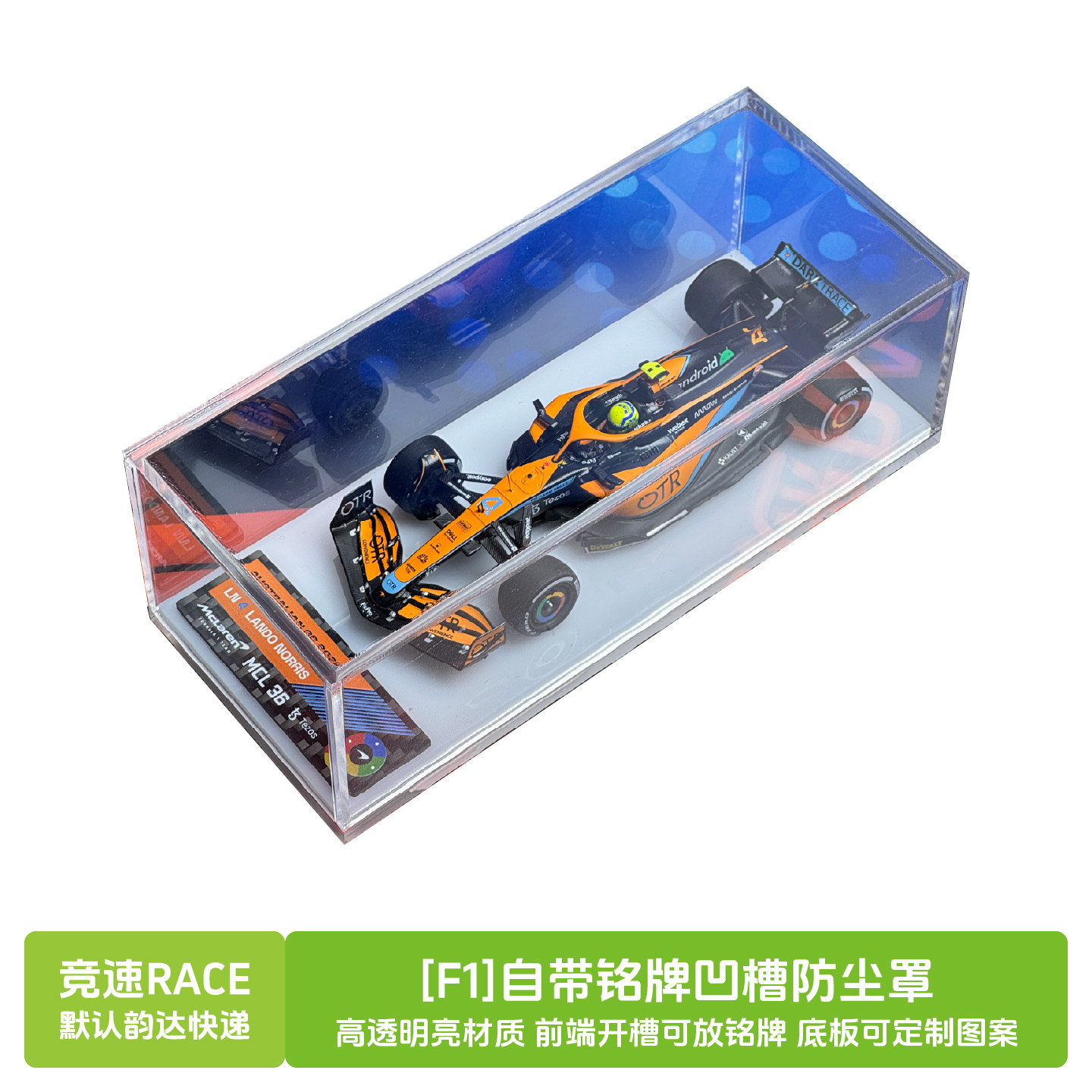 [F1]车模防尘罩自带碳纤维铭牌卡槽底部板面可以定制图案高级透亮,橡塑材料及制品,塑料盒/塑料箱/塑料柜,淘宝优惠券,粉丝福利购,淘宝优惠卷