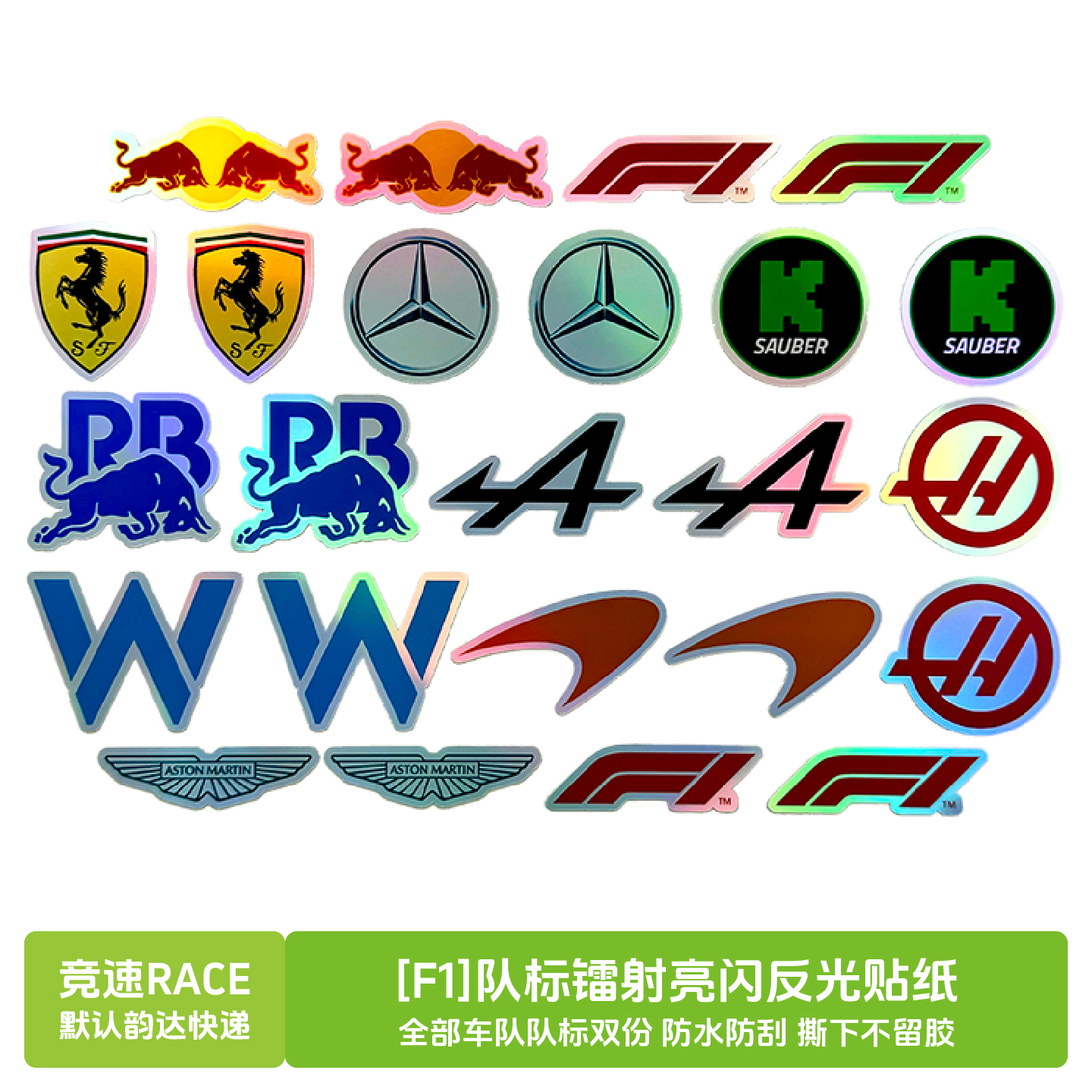 [F1]车队队标镭射贴纸防水不留胶