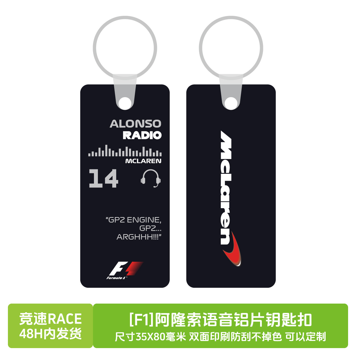 [F1]阿隆索车队语音铝片钥匙扣图片