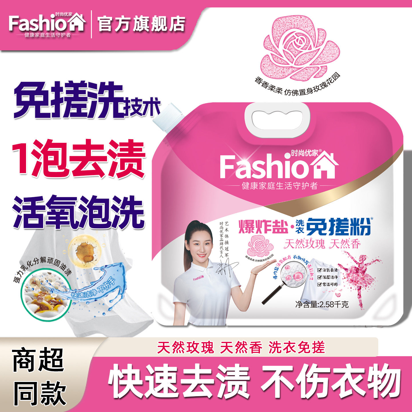 时尚优家爆炸盐免搓粉