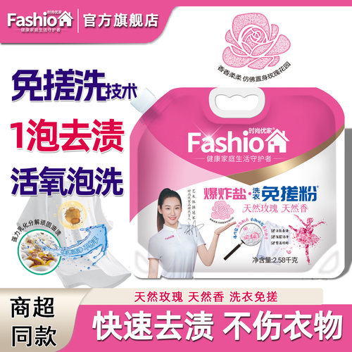 时尚优家爆炸盐免搓粉
