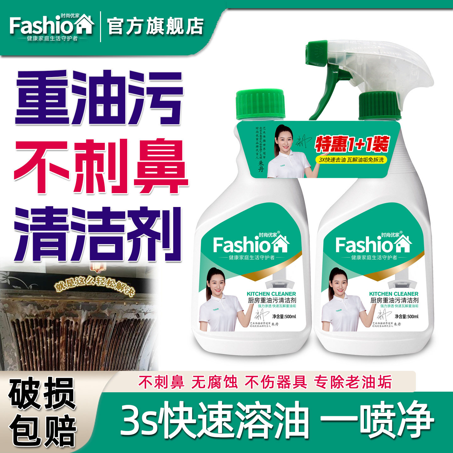 油污净厨房重油污强力清洁剂油烟油污清洁剂