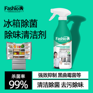 冰箱专用清洁剂去霉斑霉菌除臭杀菌去异味去油喷雾官方旗舰店正品