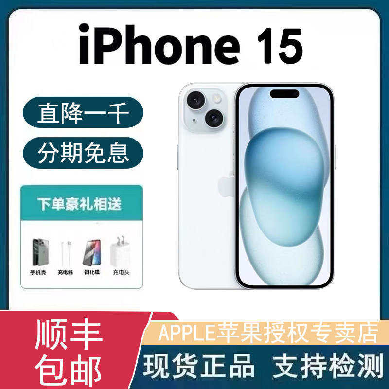 Apple/苹果 iPhone 15苹果15灵动岛iPhone15国行双卡正品5G手机国行双卡双待分期免息