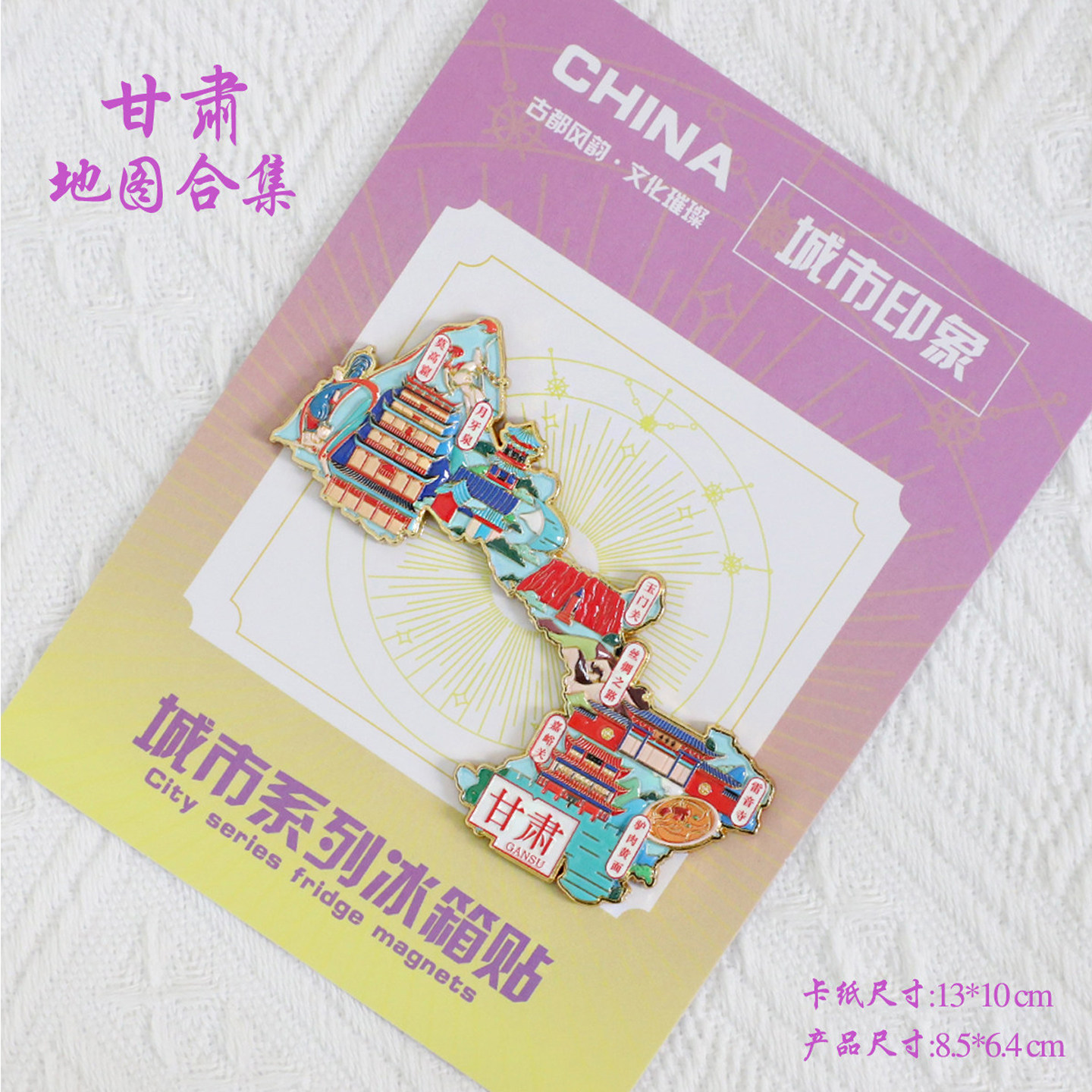 （有版权）甘肃敦煌冰箱贴莫高窟