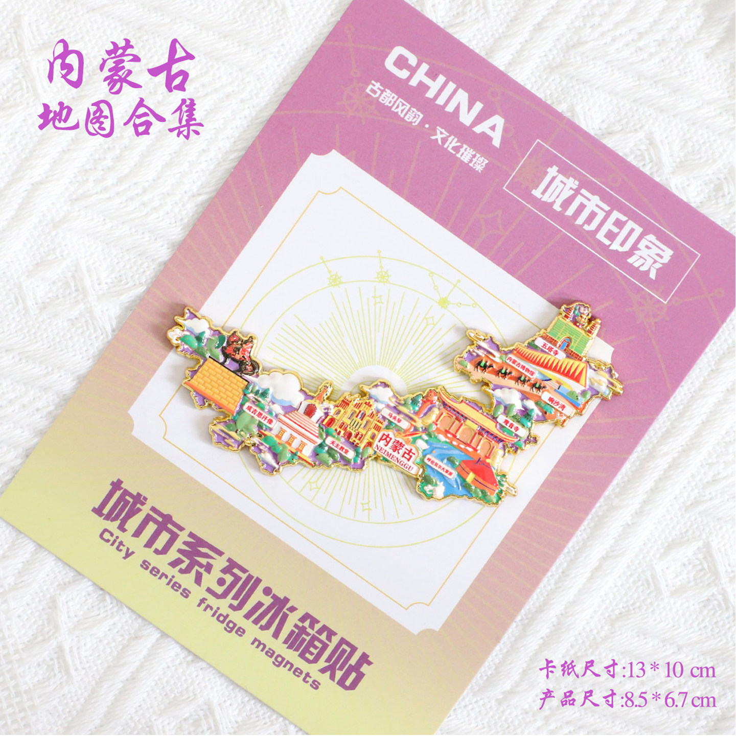 (有版权)内蒙古金属冰箱贴响沙湾呼伦贝尔大草原马头琴文创纪念