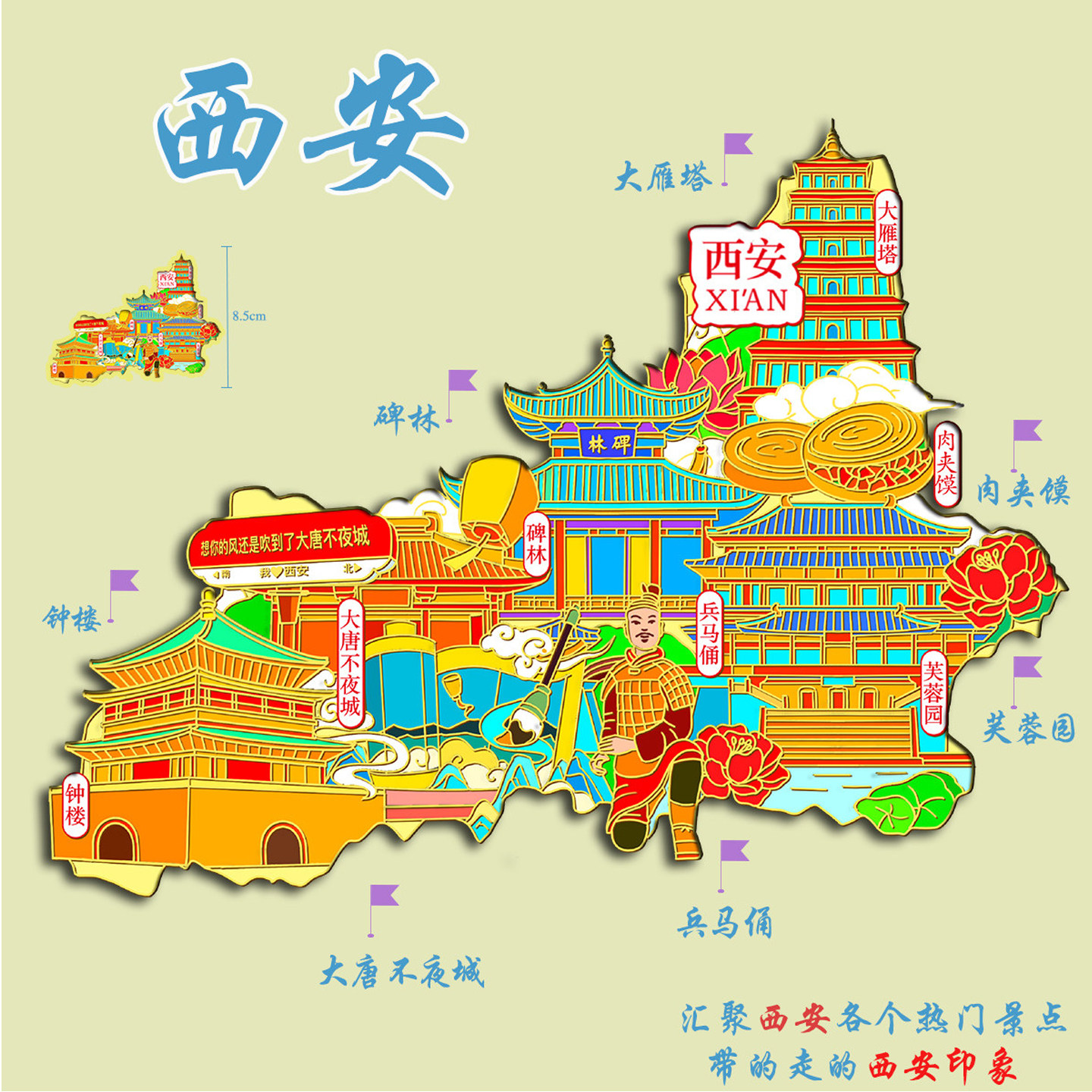 （有版权）西安冰箱贴大唐不夜城