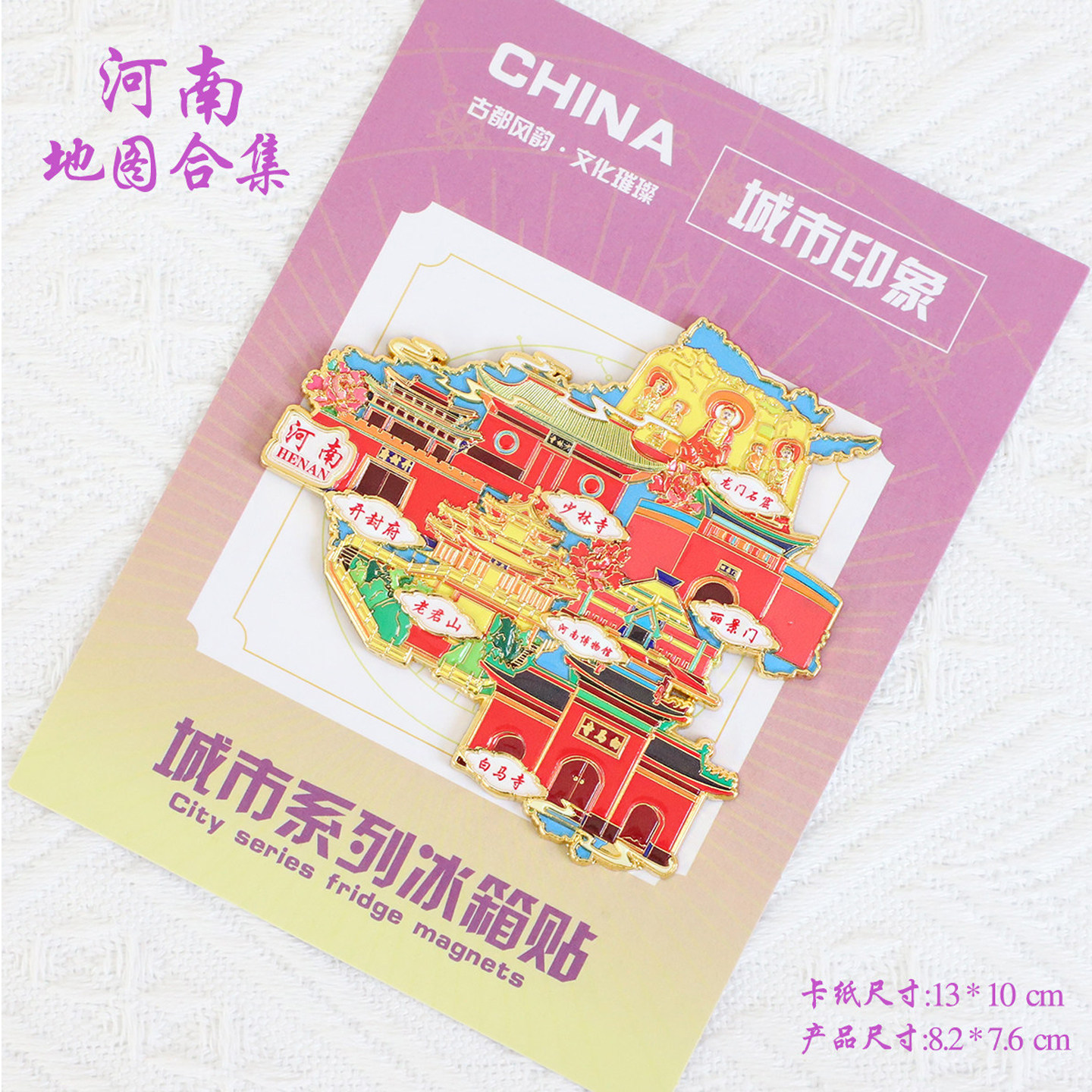 (有版权)河南金属冰箱贴龙门石窟老君山白马寺文创旅游纪念品