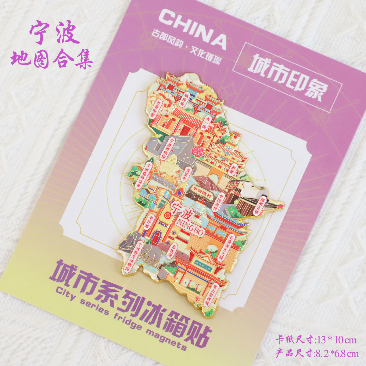 （有版权）浙江宁波金属浮雕冰箱贴阳明古镇宁波博物馆文创纪念品