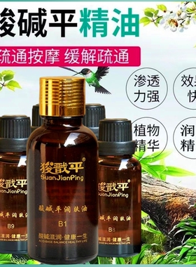 华林精油 酸碱平衡按摩油B1润肤油DDS生物电疗仪器渗析油发热药油