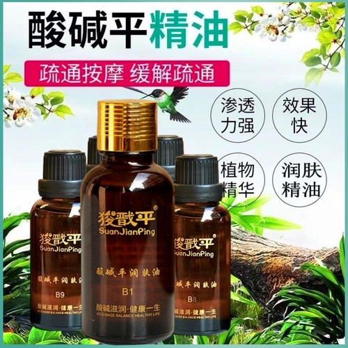 华林酸碱平DDS按摩精油