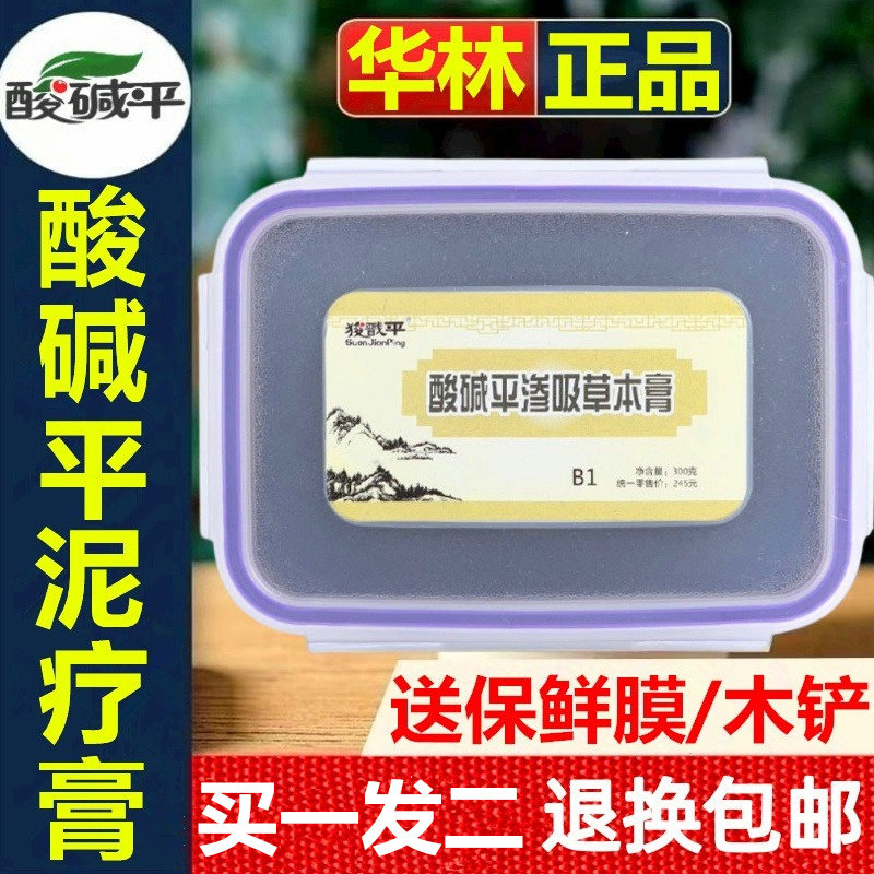 华林泥疗膏酸碱平DDS渗吸草本膏驱寒湿通经络养生发热敷泥灸正品