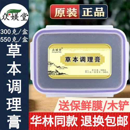 众媄堂草本调理膏酸碱平泥疗膏