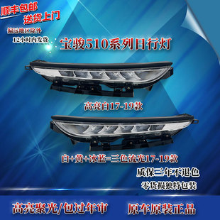 适原厂宝骏510日行灯总成专用改装 LED流水转向日间行车灯大灯眉灯