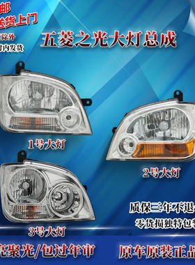 适原装正品五菱之光前大灯总成6376E/6400/LED远近光灯罩汽车配件