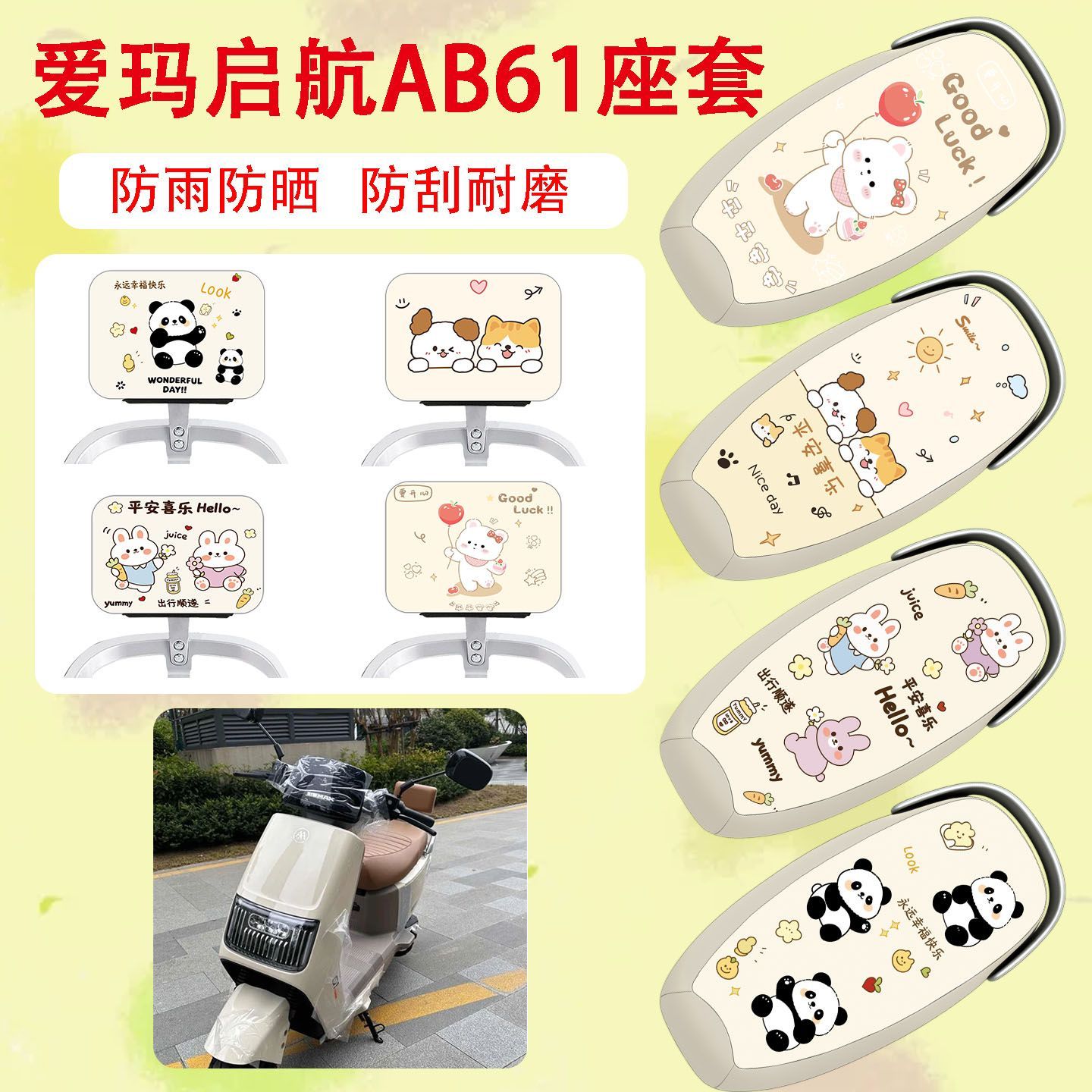 适用于爱玛启航AB61电动车座套
