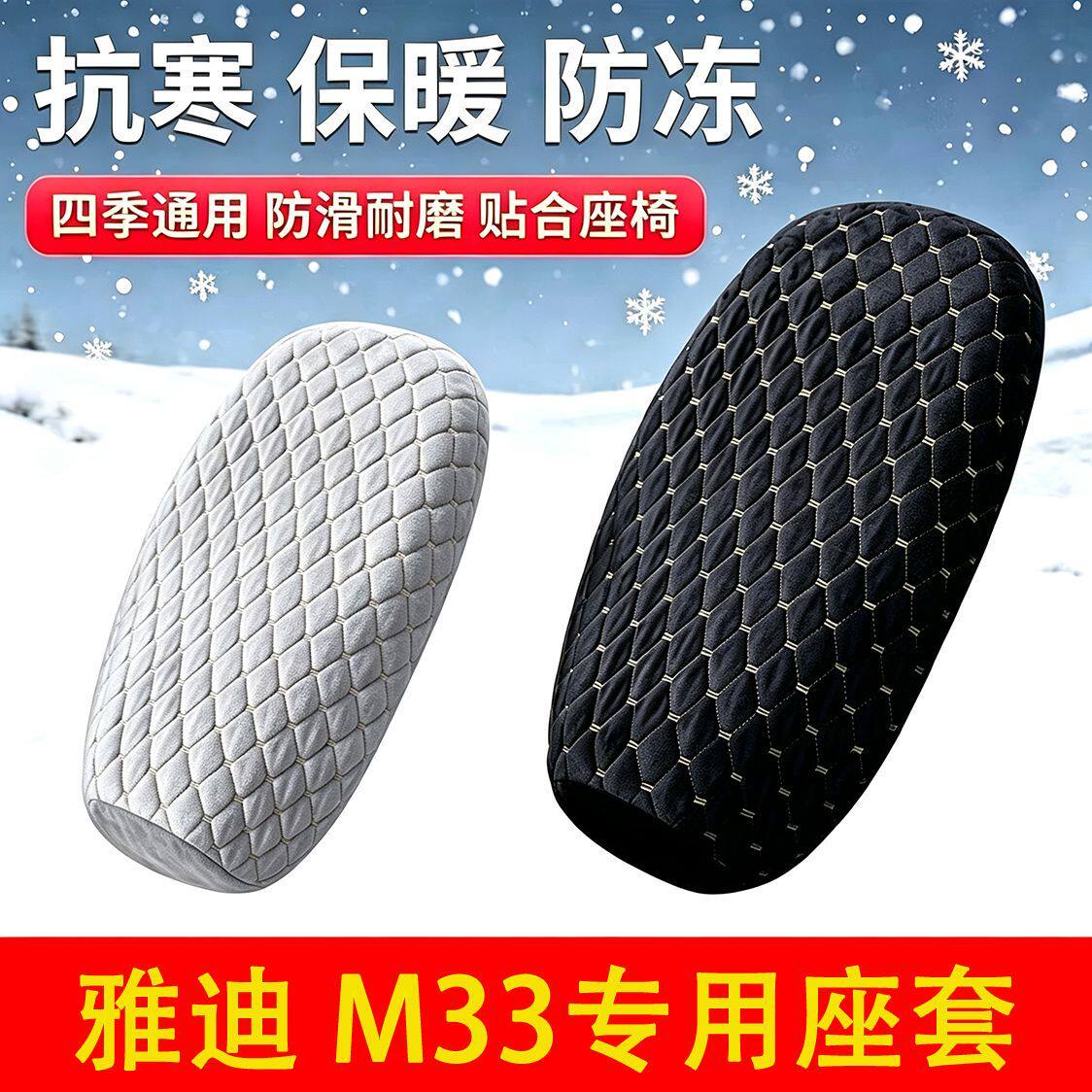 适用雅迪M33电动车坐垫套