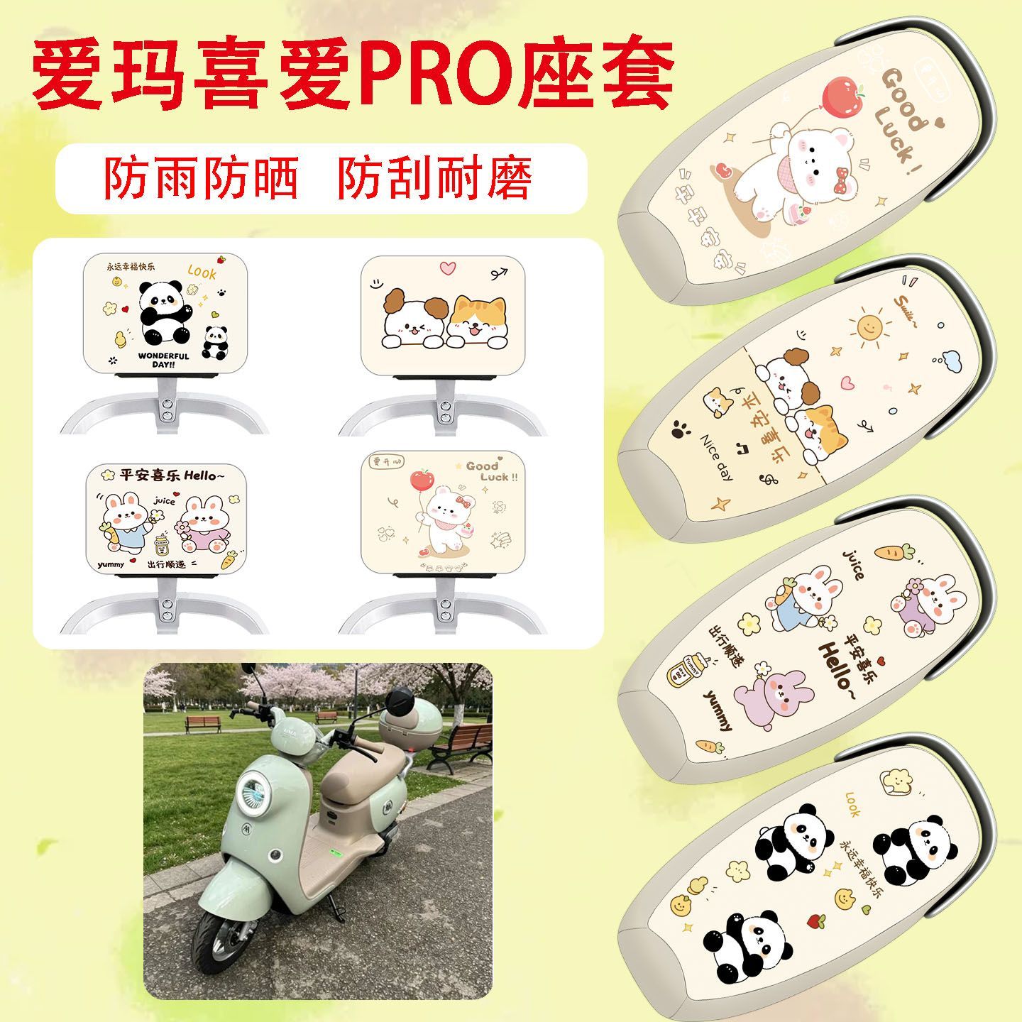 适用于爱玛喜爱Pro电动车座套