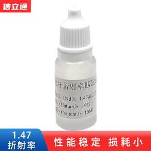 光纤匹配液光纤耦合器光纤适配器V型槽专用油