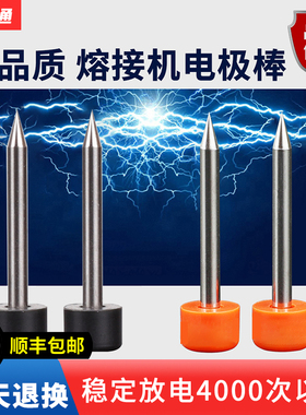 光纤熔接机电极棒藤仓80S/60S一诺IFS-15M/55熔纤机电极棒配件住友T600C/81C/迪威普DVP740/760电极放电针