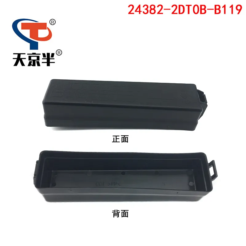 适用日产汽车保险丝盒盖前面保险盒上下盖底座 24382-2DT0B-B119