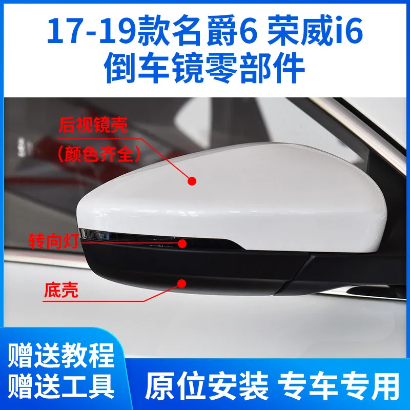 适用于名爵MG6荣威i6倒车镜外壳MG6后视镜框镜片转向灯底壳上盖壳