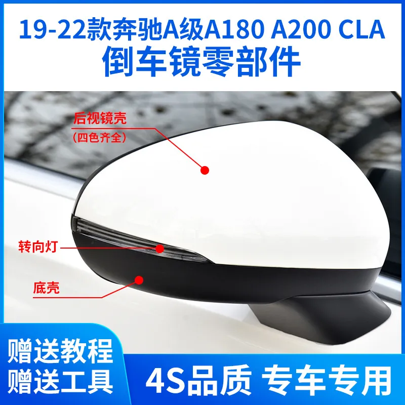 适用于A级A180LA200L倒车镜外壳后 CLA200CLA260视镜转向灯镜片
